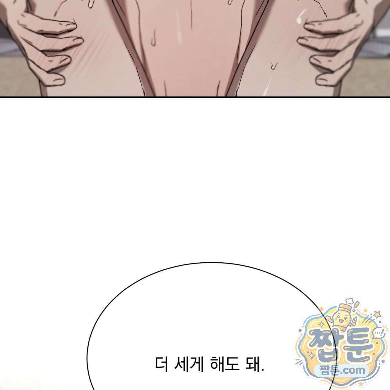 버릇없는 놈들 3화 32