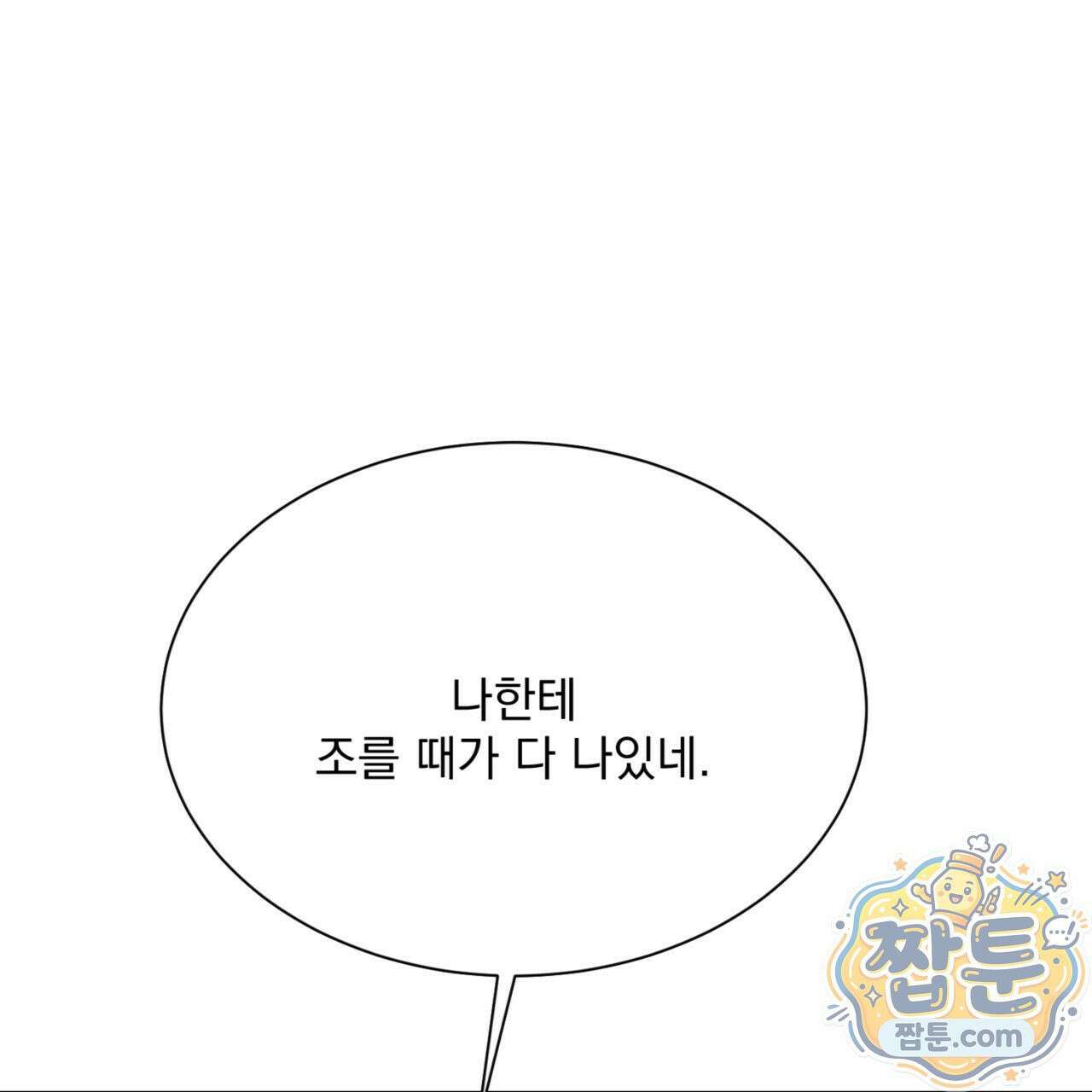 버릇없는 놈들 3화 36
