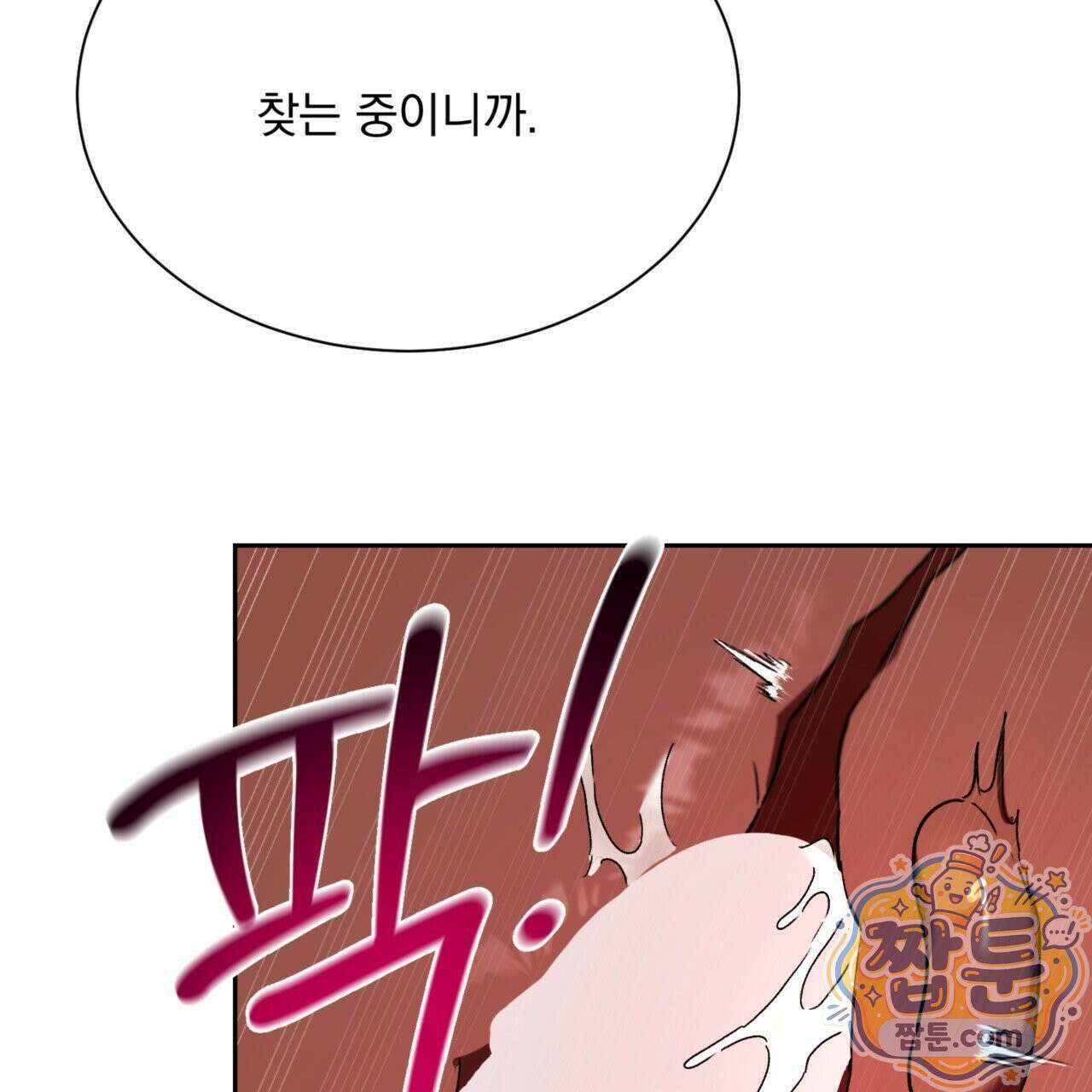 버릇없는 놈들 3화 41