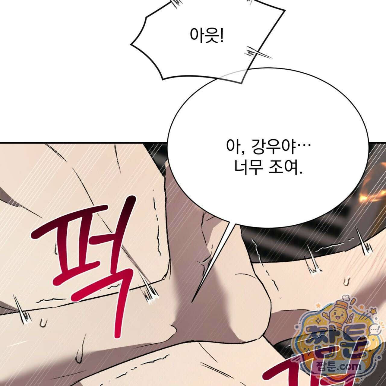 버릇없는 놈들 3화 54