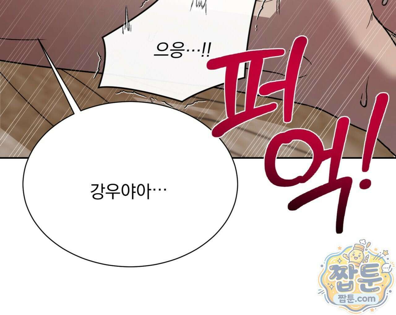 버릇없는 놈들 3화 56