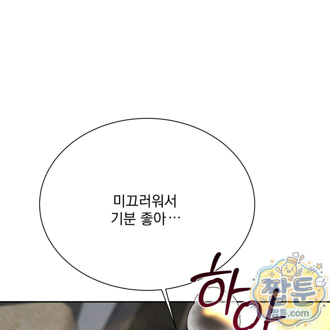 버릇없는 놈들 3화 57