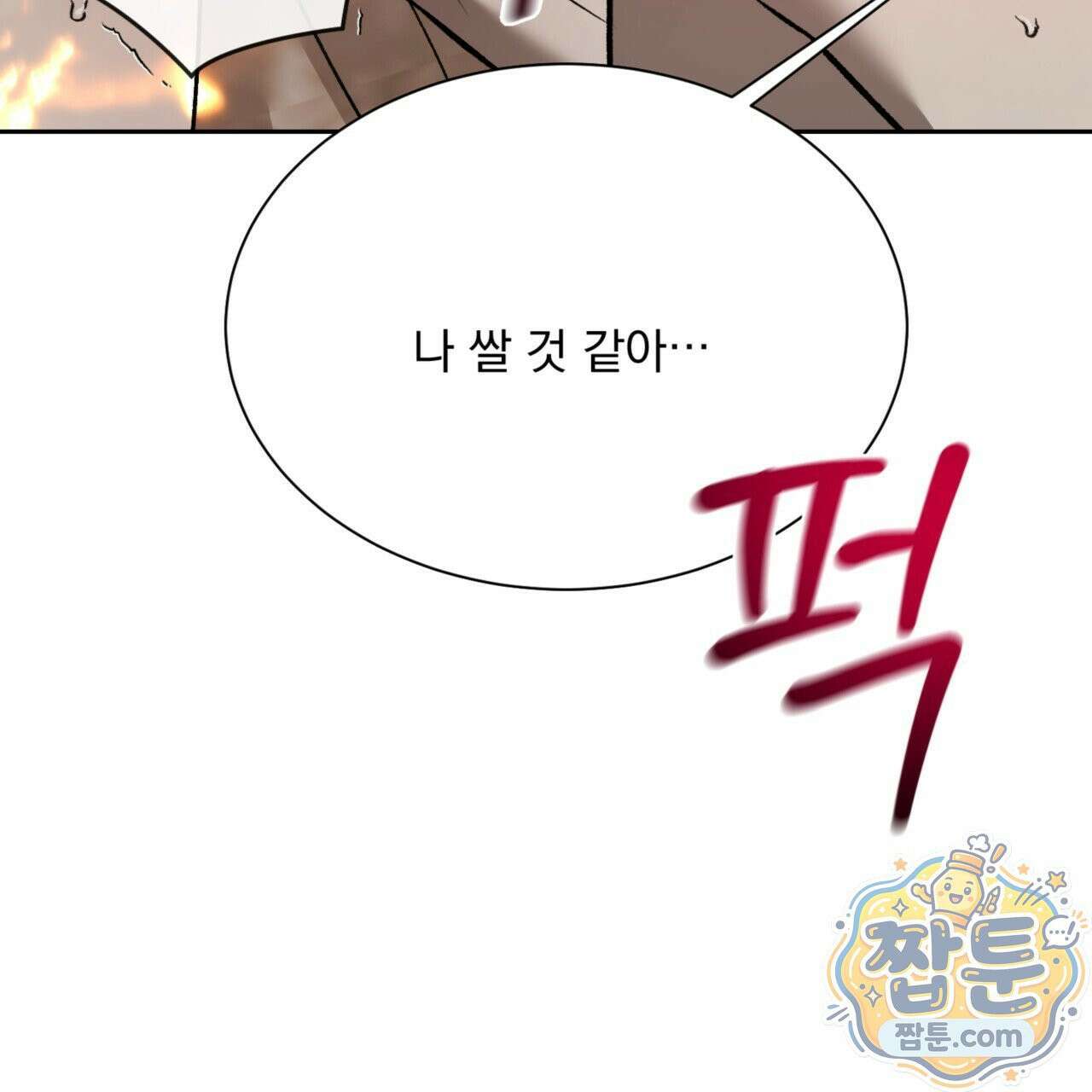 버릇없는 놈들 3화 60