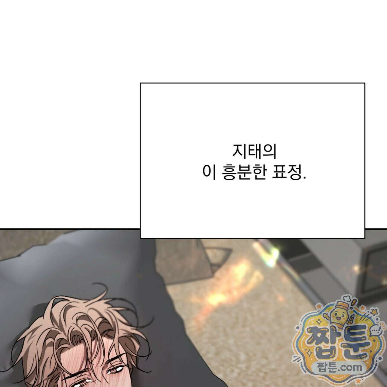 버릇없는 놈들 3화 70