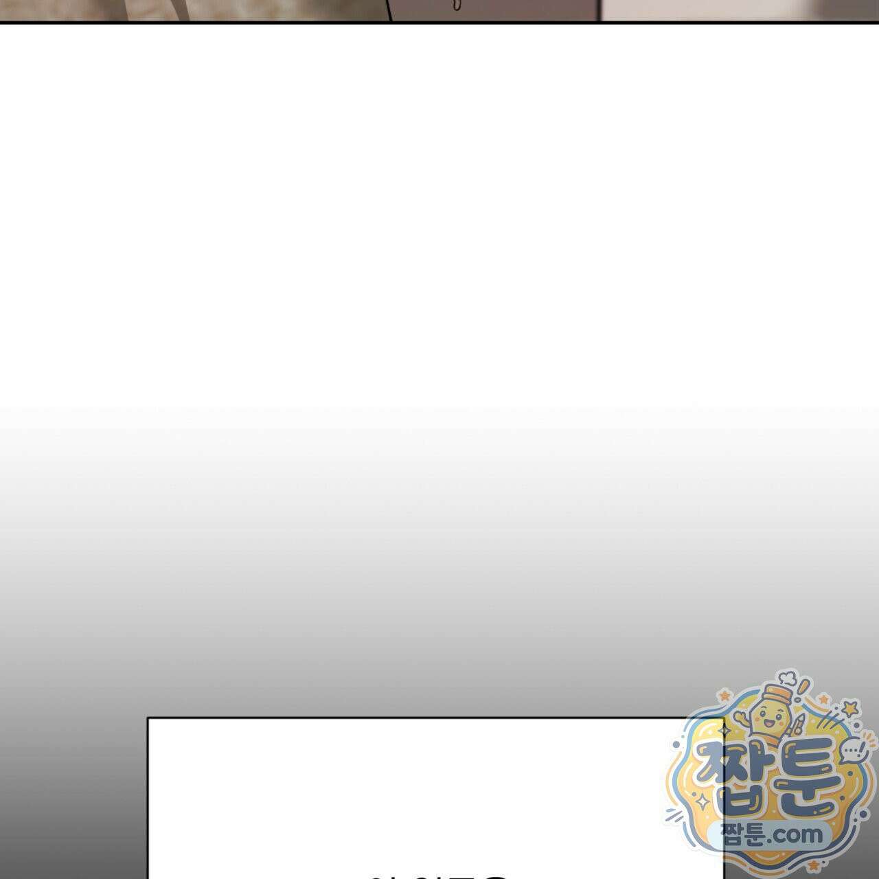 버릇없는 놈들 3화 72