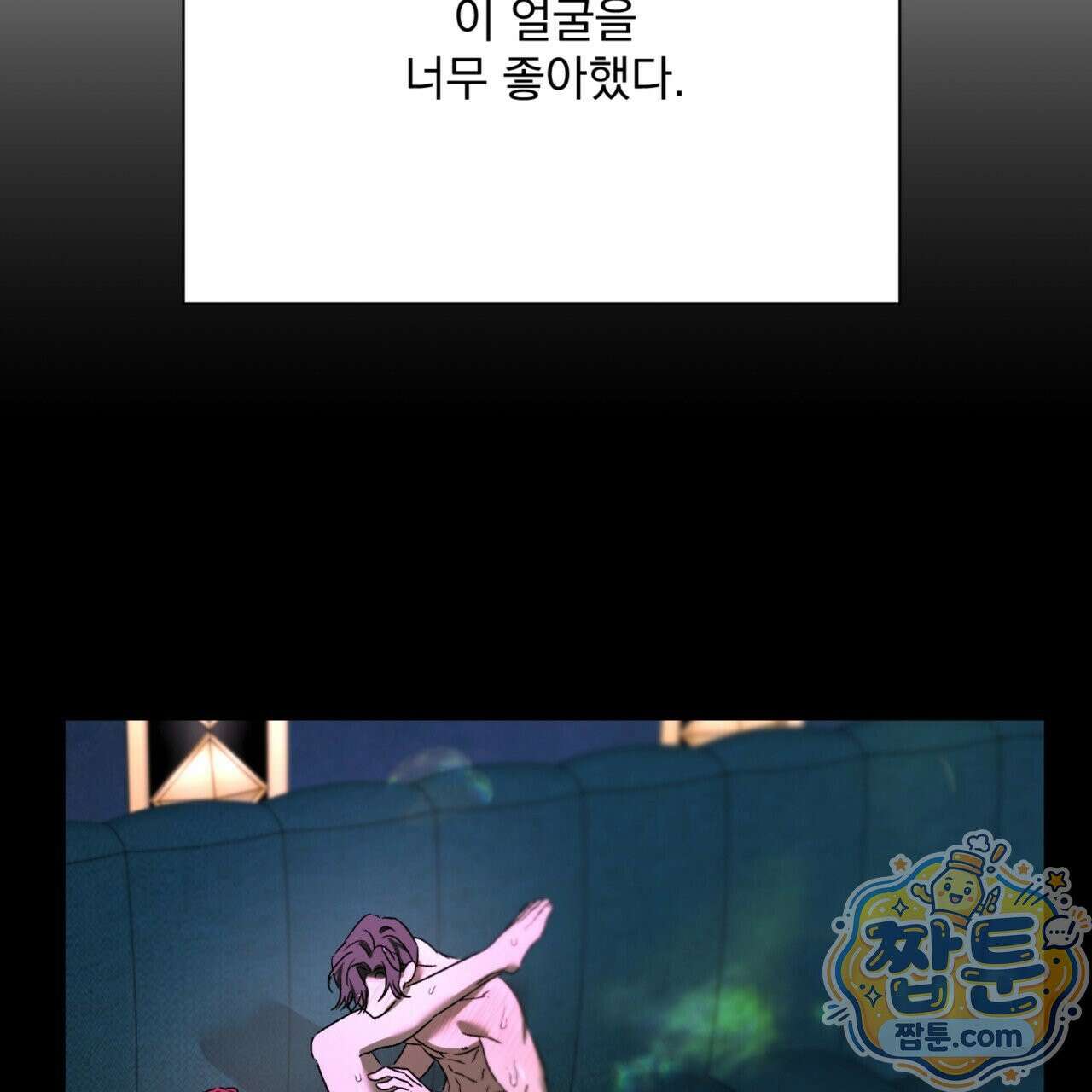 버릇없는 놈들 3화 73