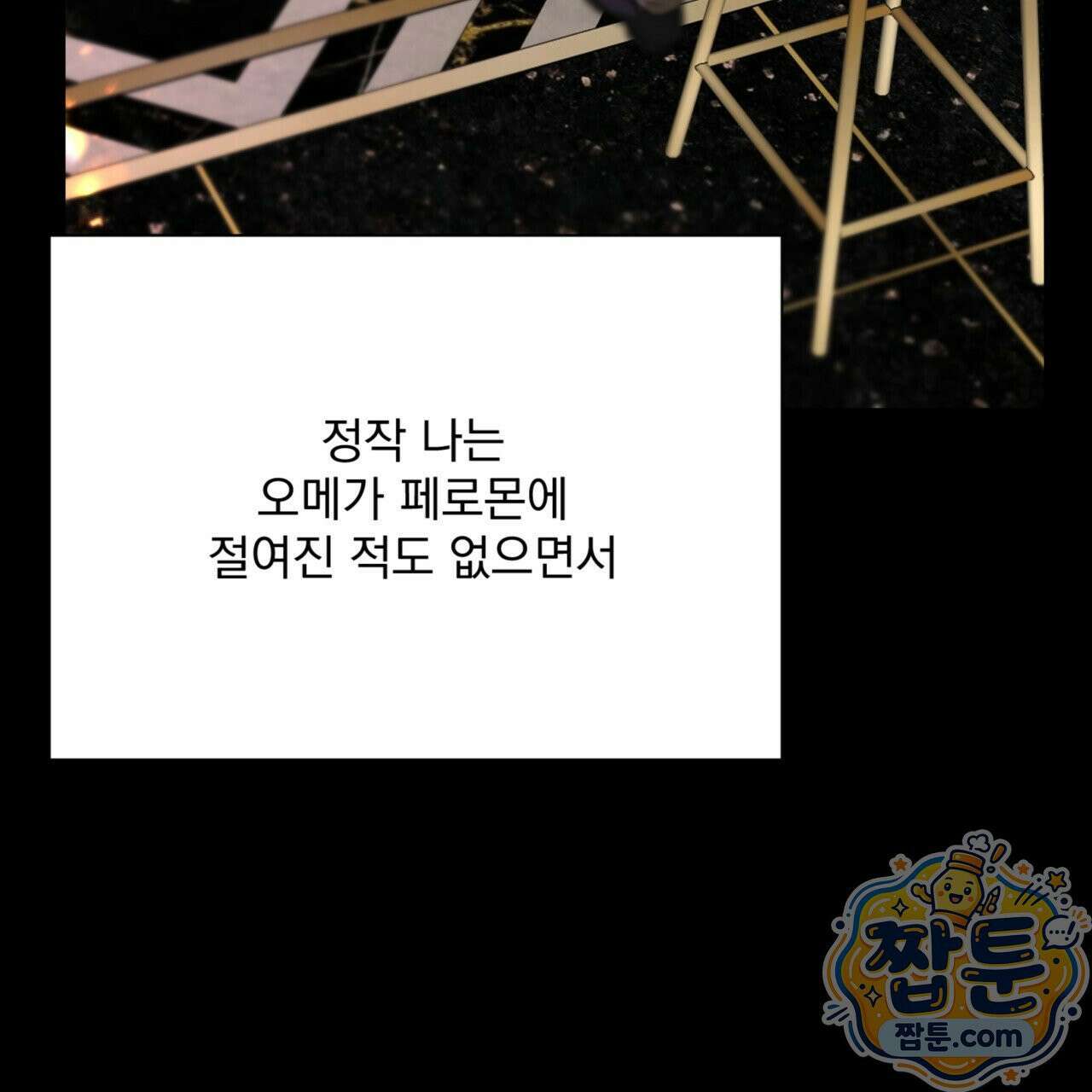 버릇없는 놈들 3화 75
