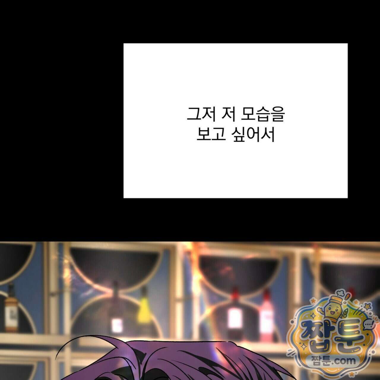 버릇없는 놈들 3화 76