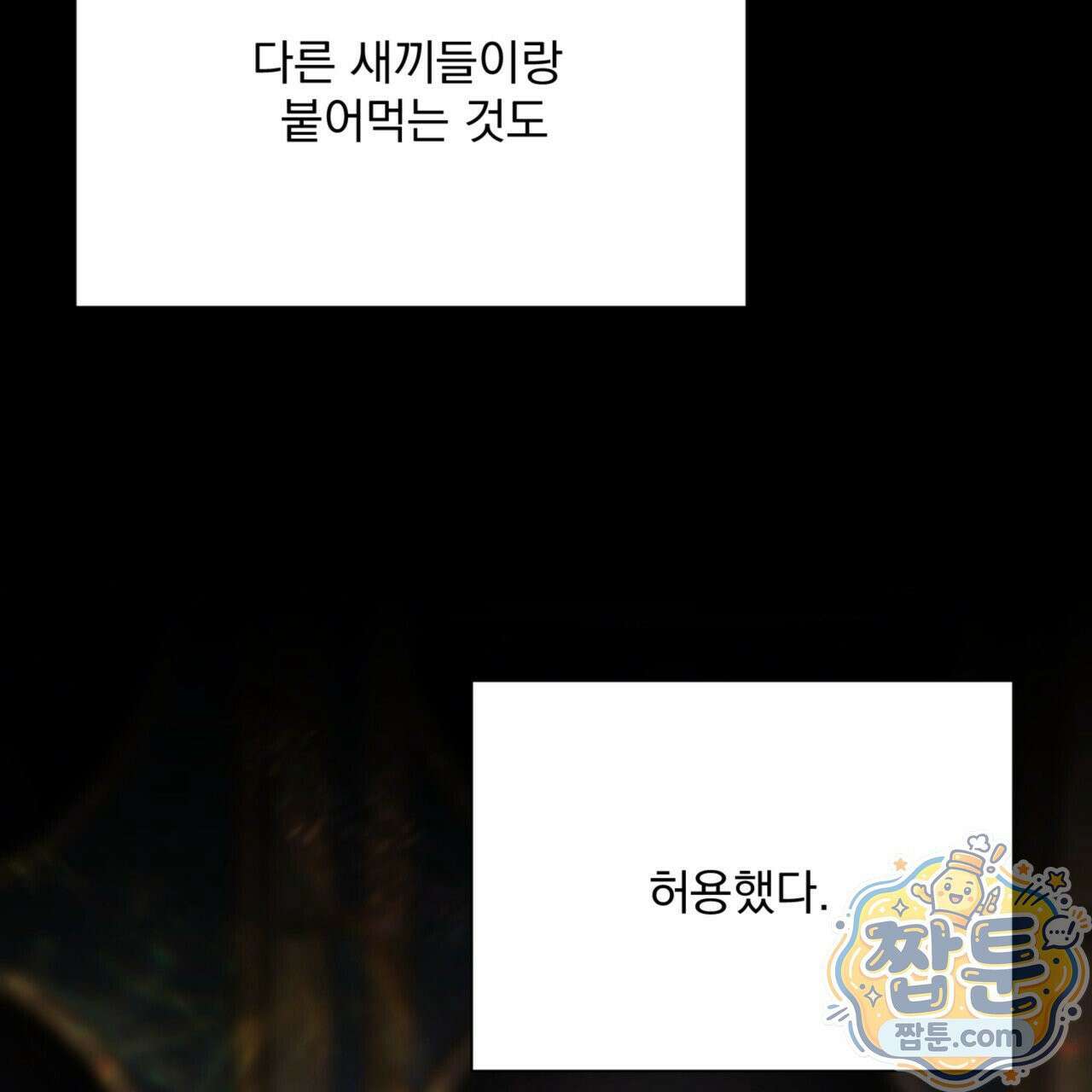 버릇없는 놈들 3화 79