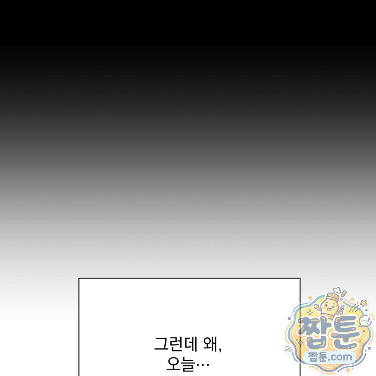 버릇없는 놈들 3화 82