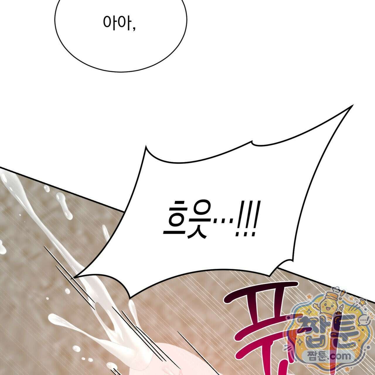 버릇없는 놈들 3화 86