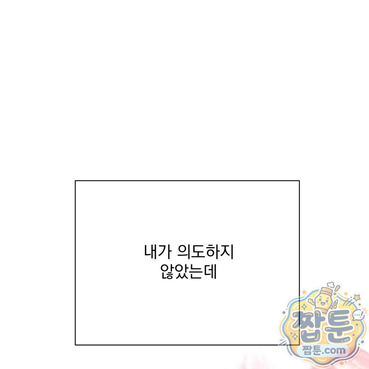 버릇없는 놈들 3화 88