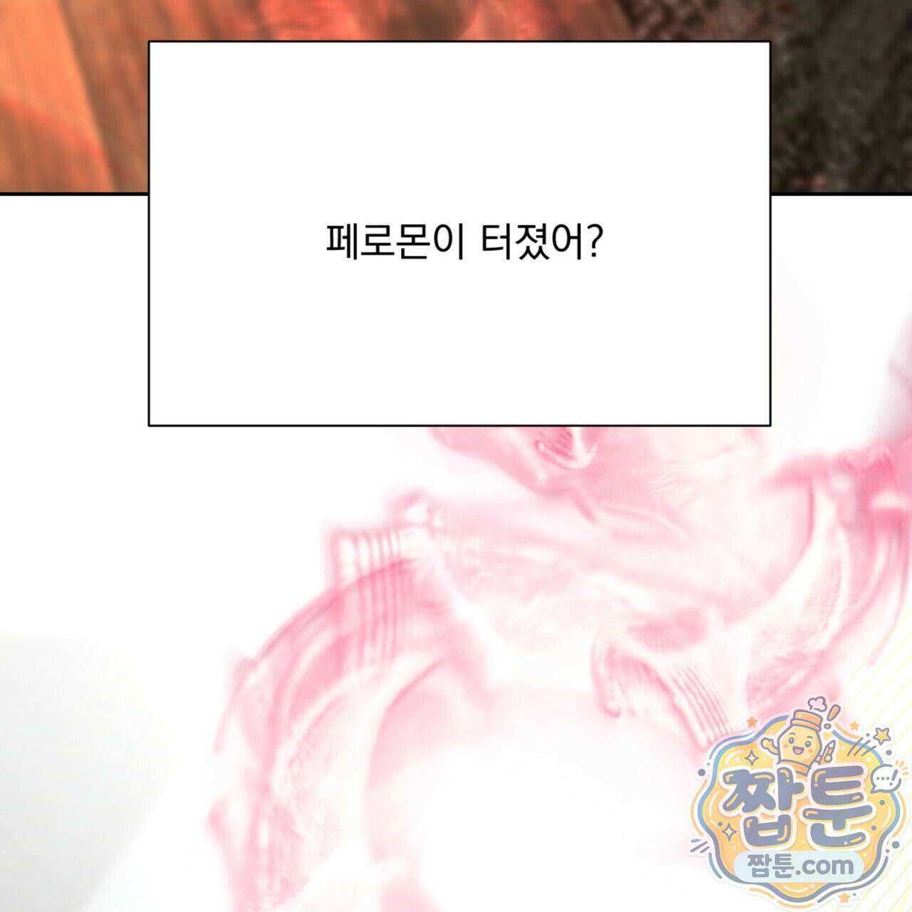 버릇없는 놈들 3화 92
