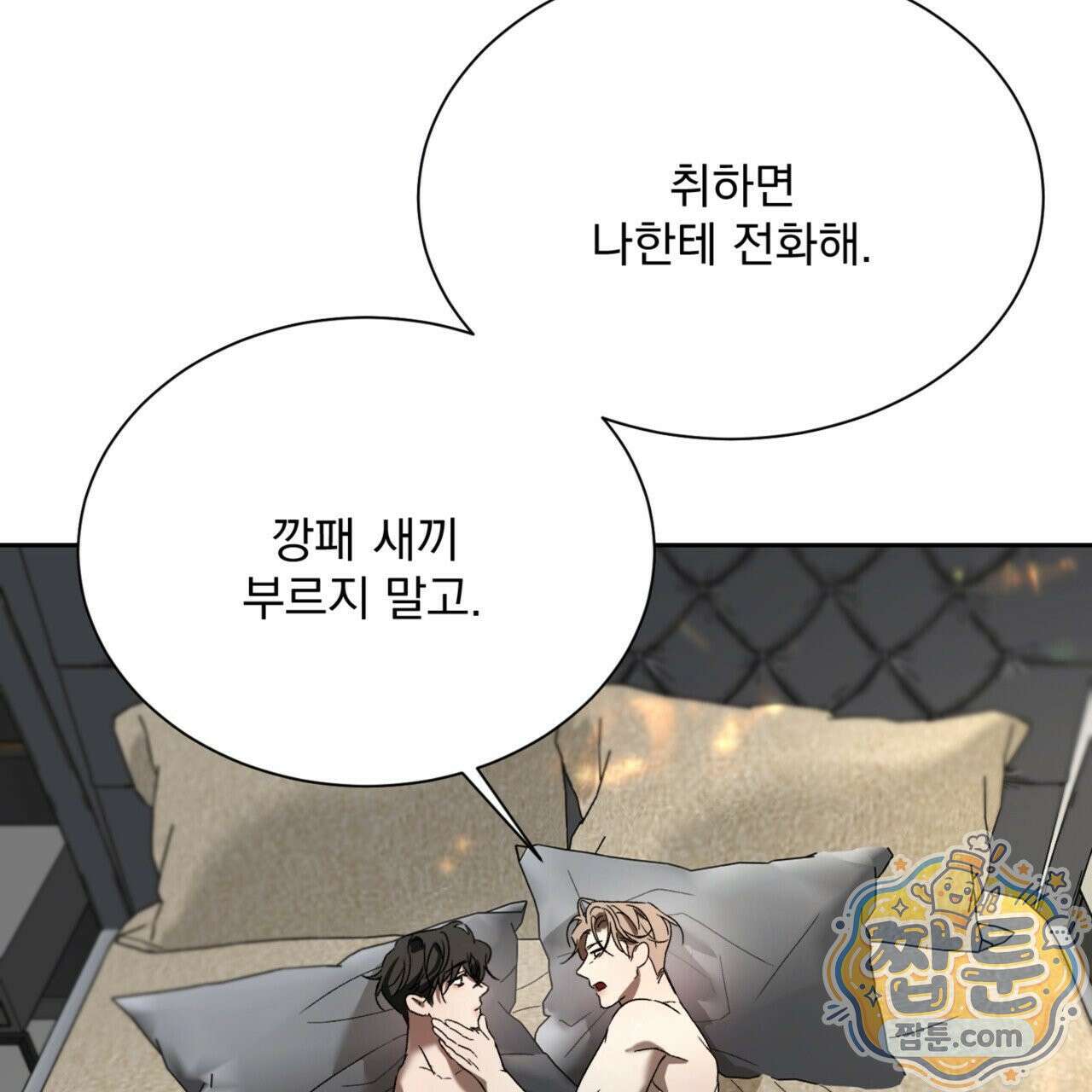 버릇없는 놈들 3화 98