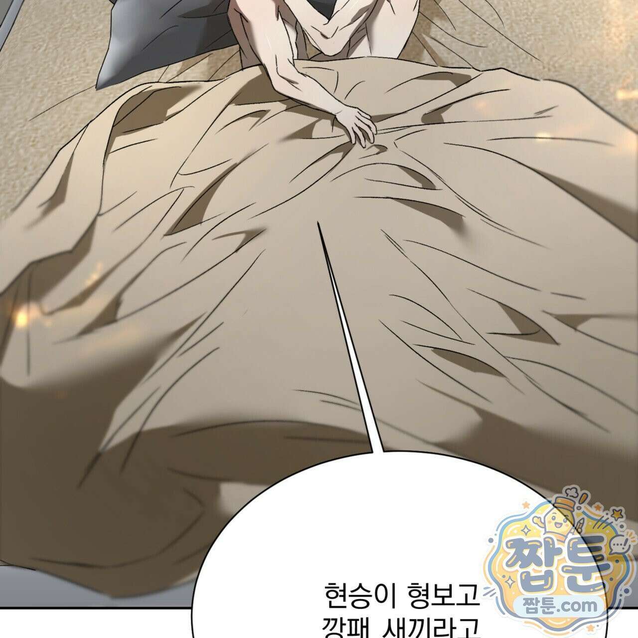 버릇없는 놈들 3화 99