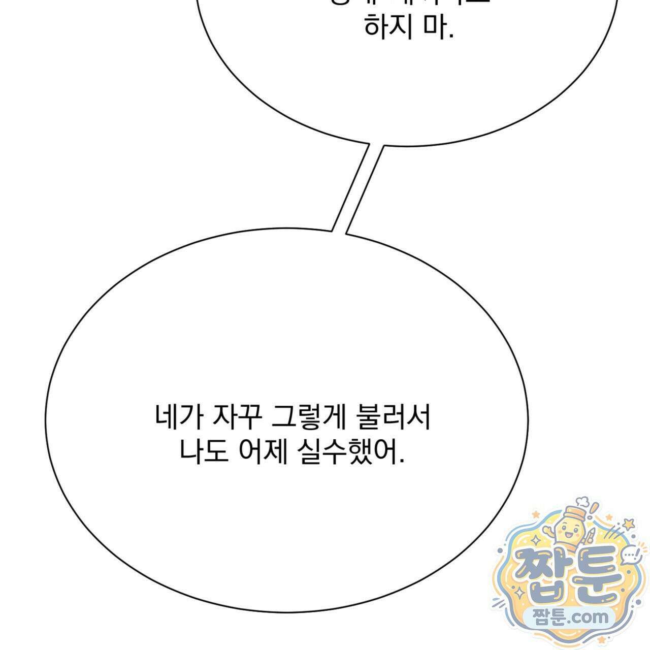버릇없는 놈들 3화 100