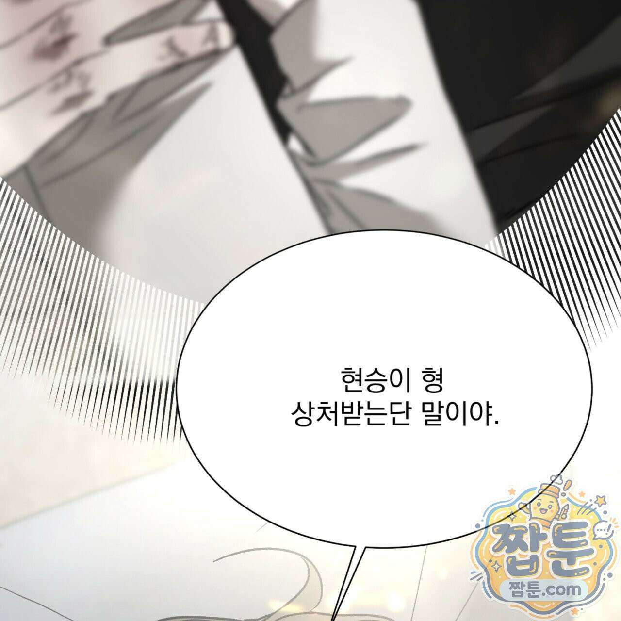 버릇없는 놈들 3화 103