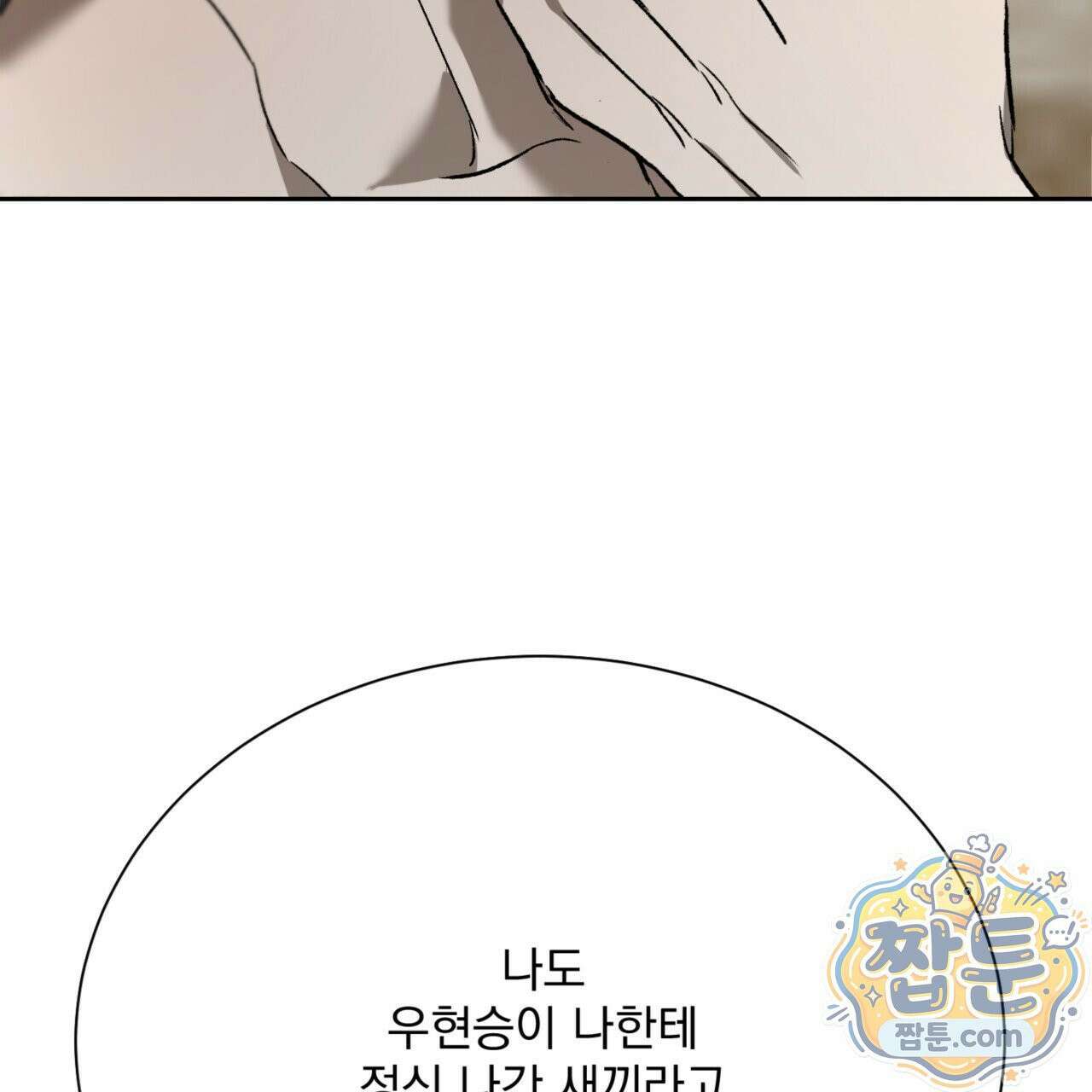 버릇없는 놈들 3화 105