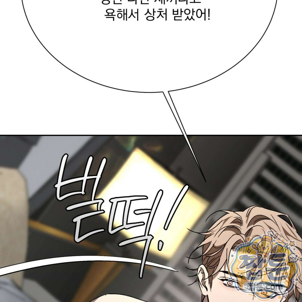 버릇없는 놈들 3화 106