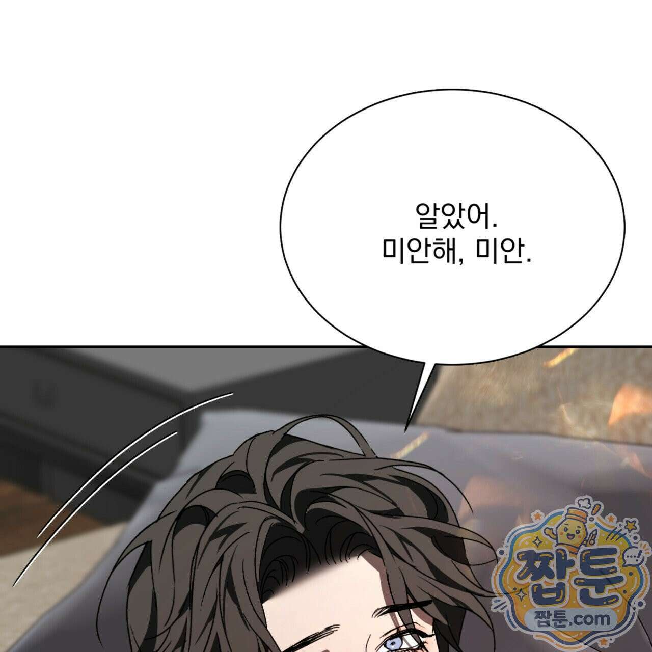 버릇없는 놈들 3화 109