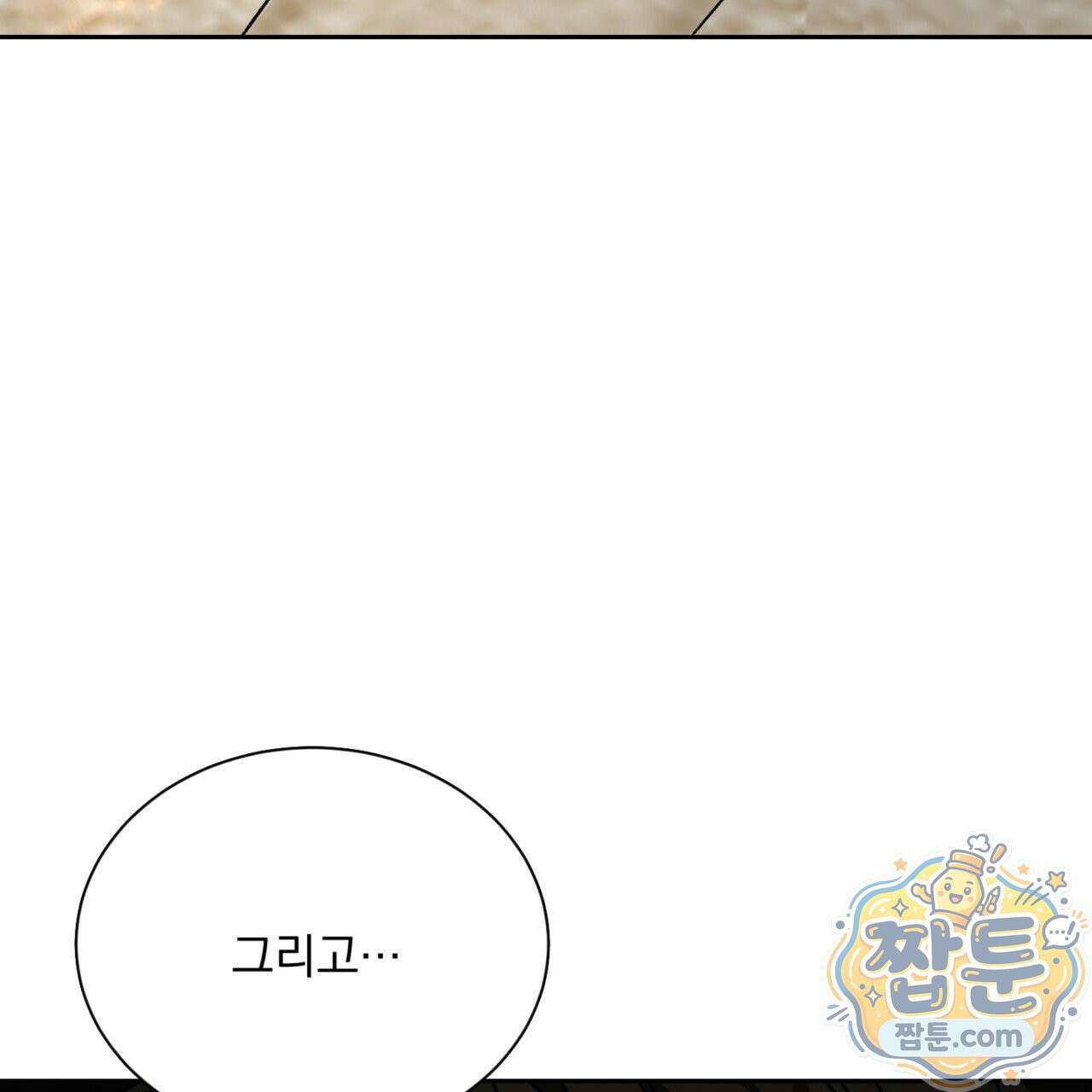 버릇없는 놈들 3화 111