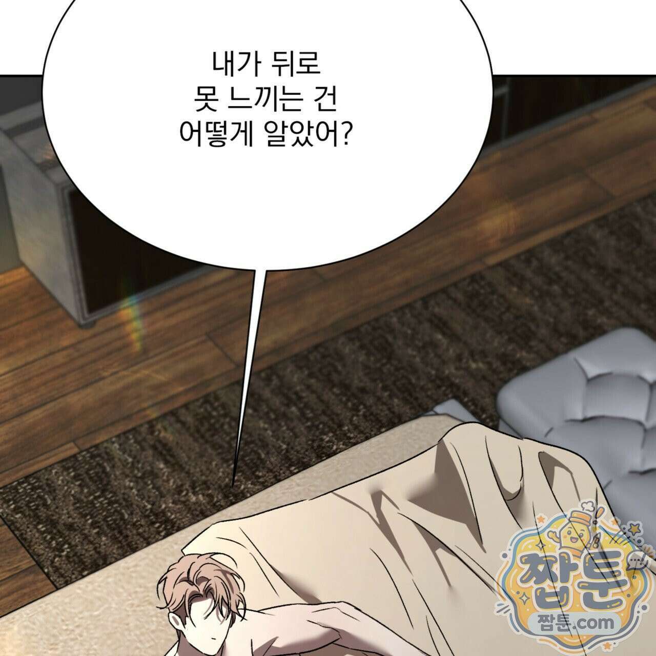 버릇없는 놈들 3화 115