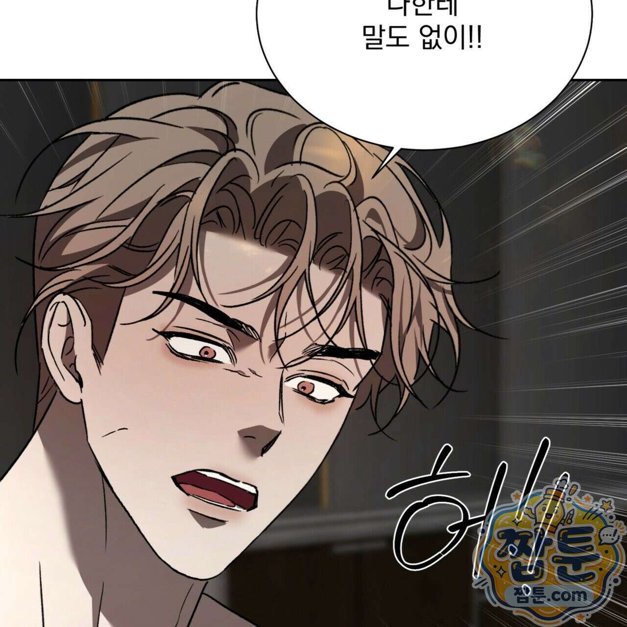 버릇없는 놈들 3화 118