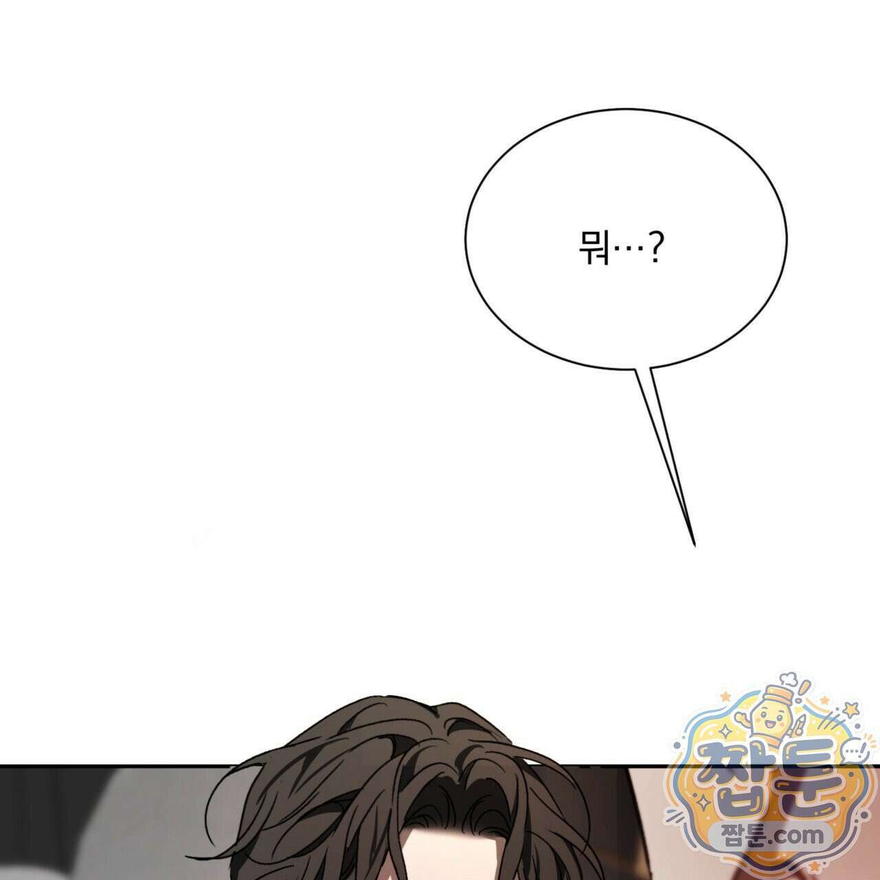 버릇없는 놈들 3화 122