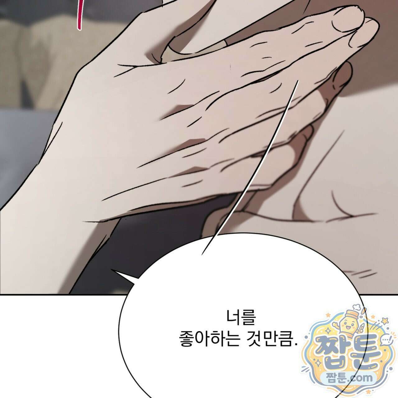 버릇없는 놈들 3화 126