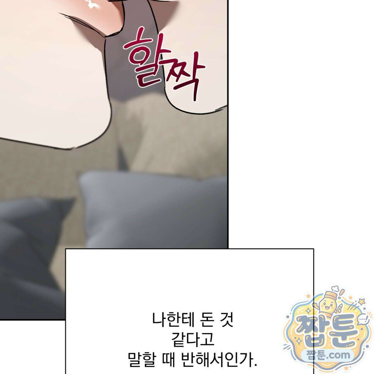 버릇없는 놈들 3화 128
