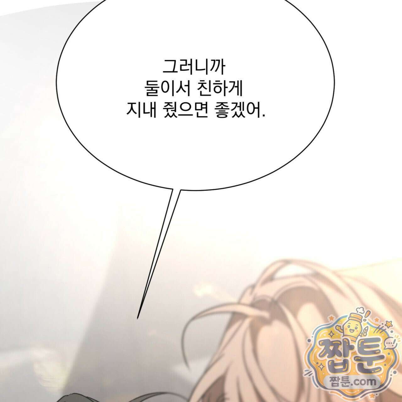 버릇없는 놈들 3화 131