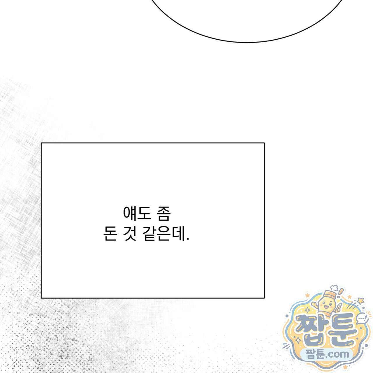 버릇없는 놈들 3화 134