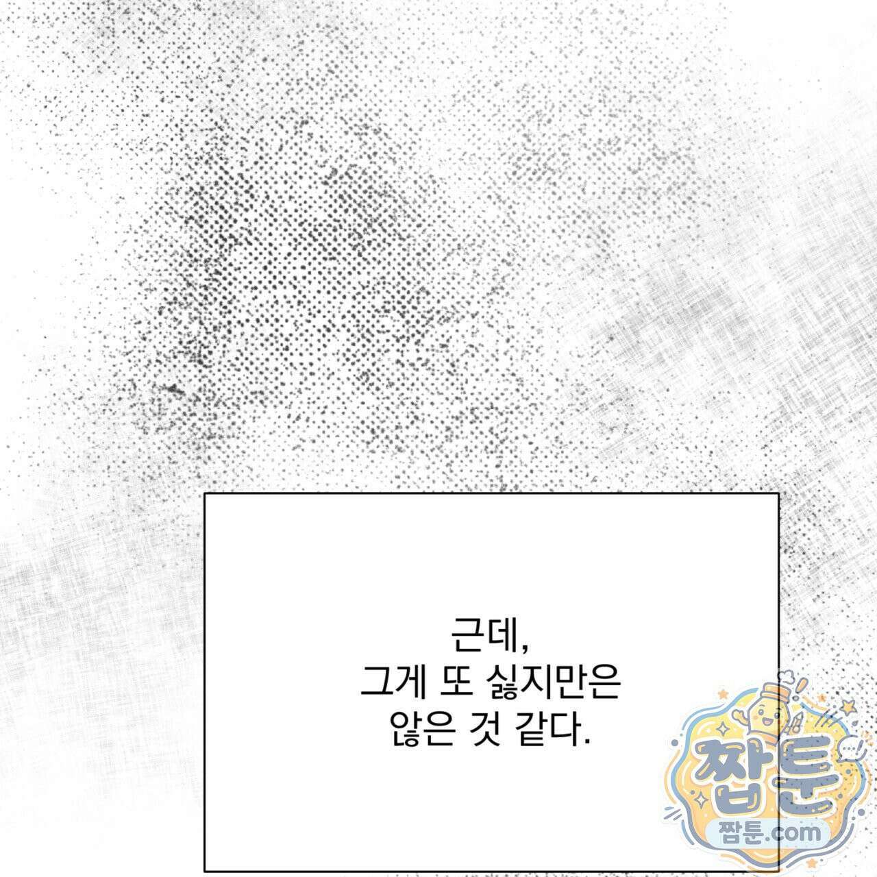 버릇없는 놈들 3화 135
