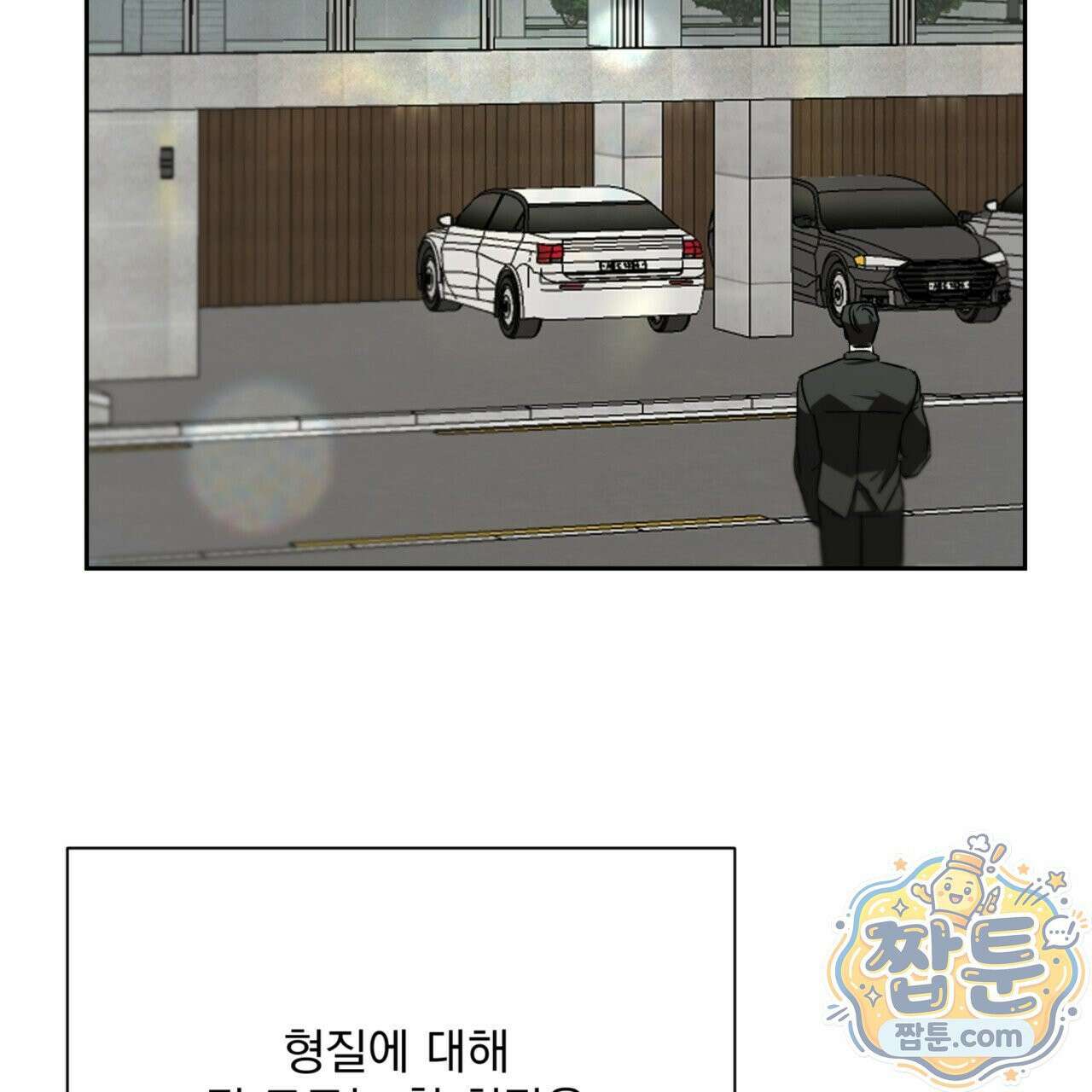 버릇없는 놈들 3화 139