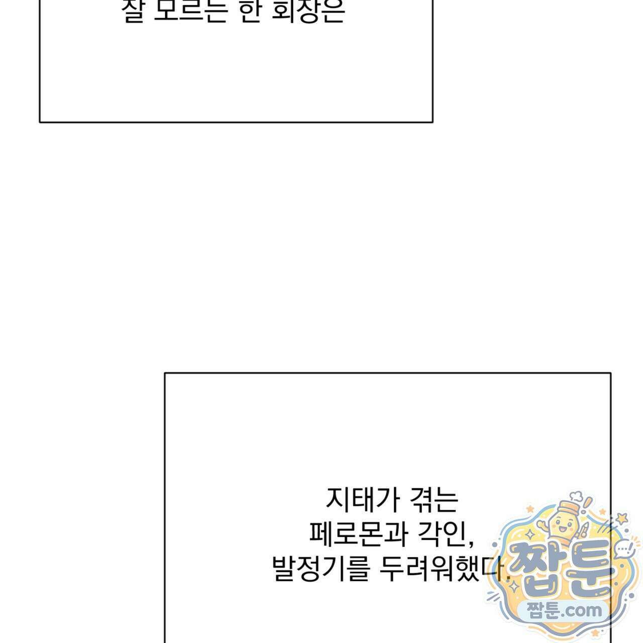 버릇없는 놈들 3화 140