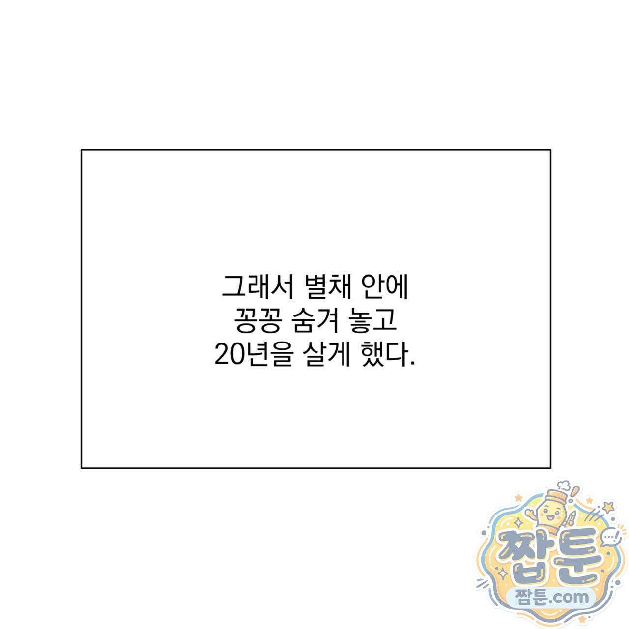 버릇없는 놈들 3화 143