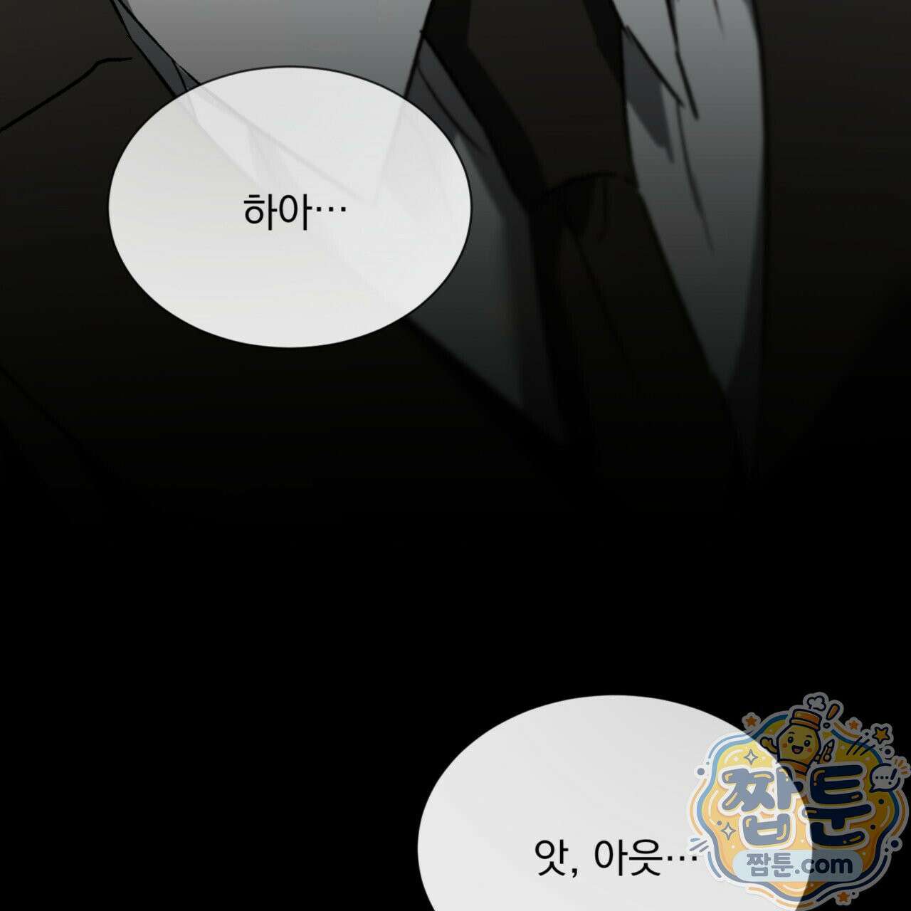 버릇없는 놈들 3화 148
