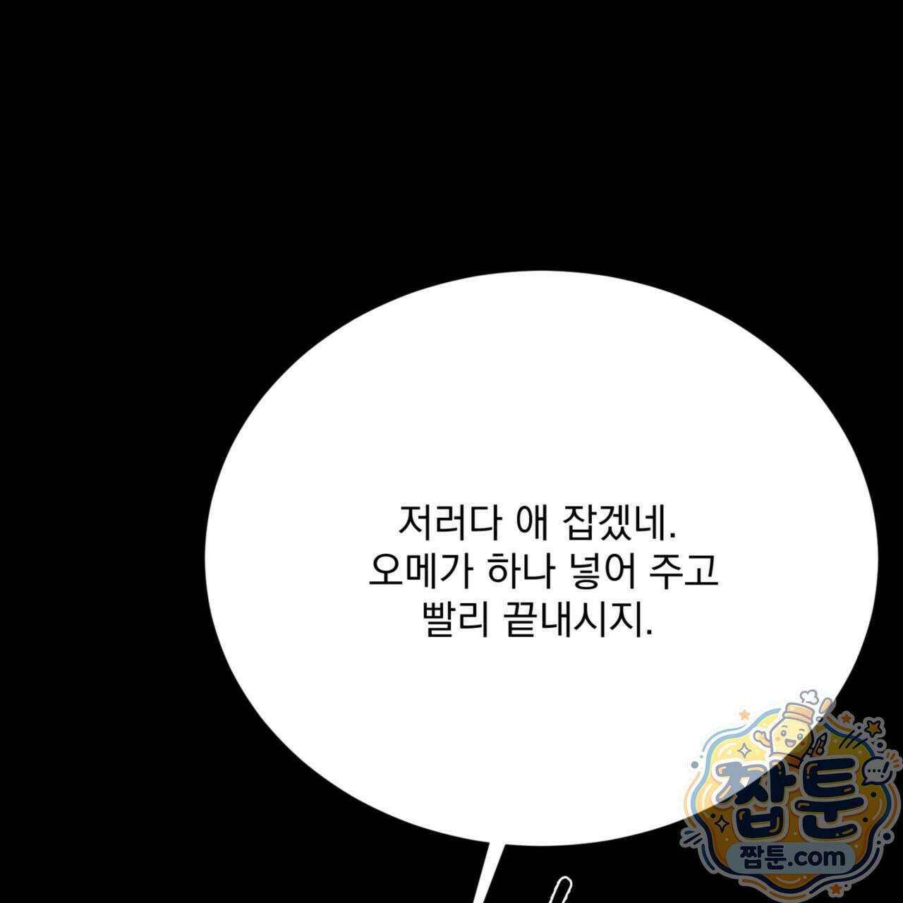 버릇없는 놈들 3화 150