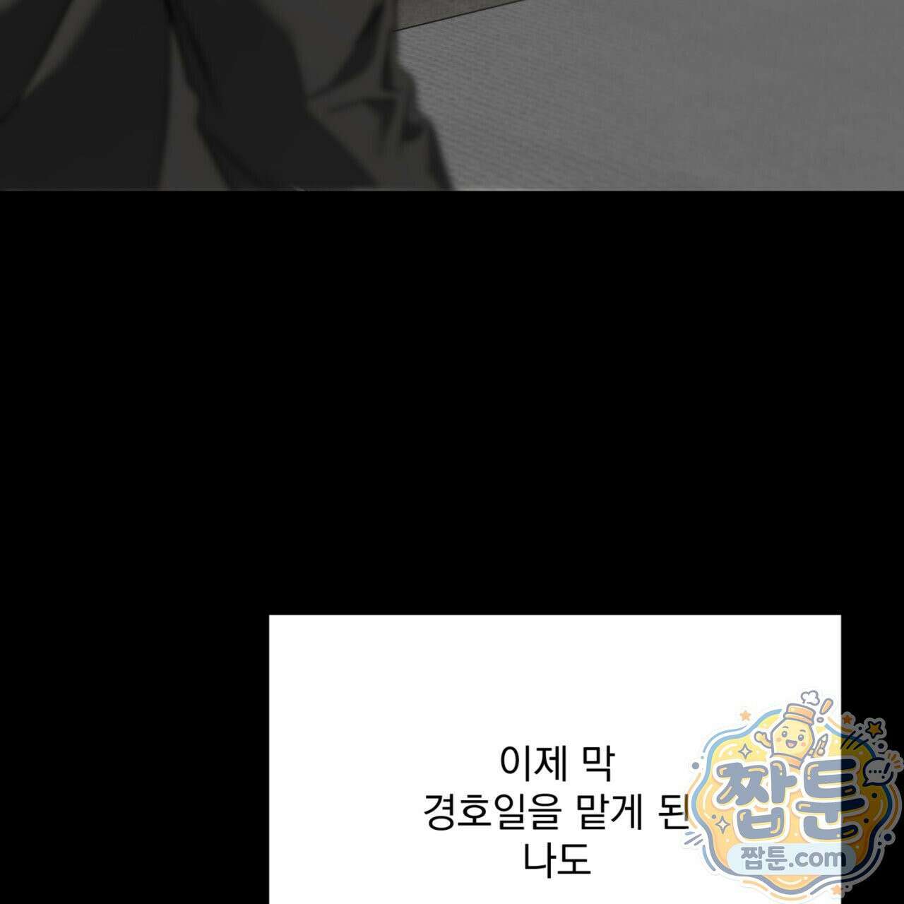 버릇없는 놈들 3화 152