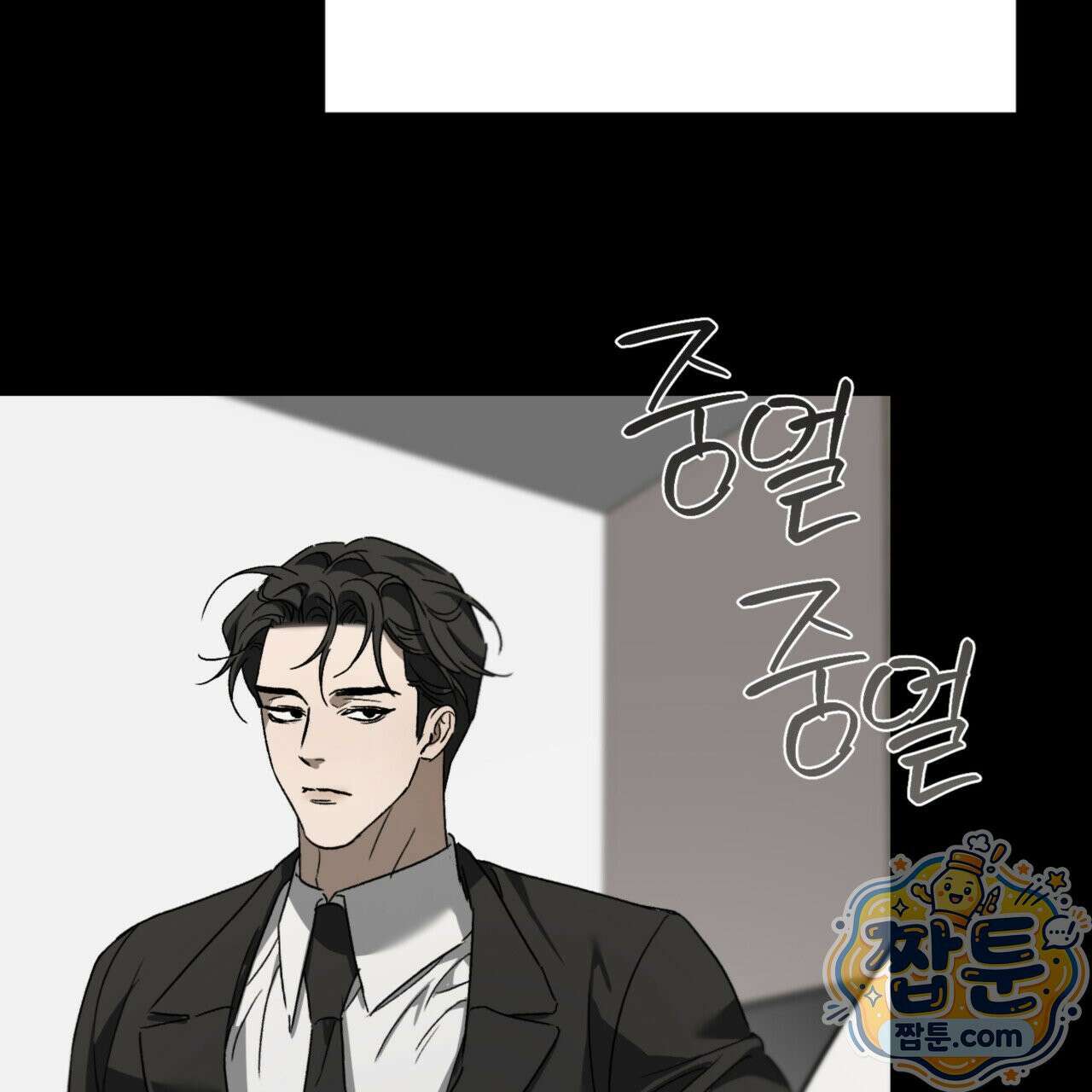 버릇없는 놈들 3화 153