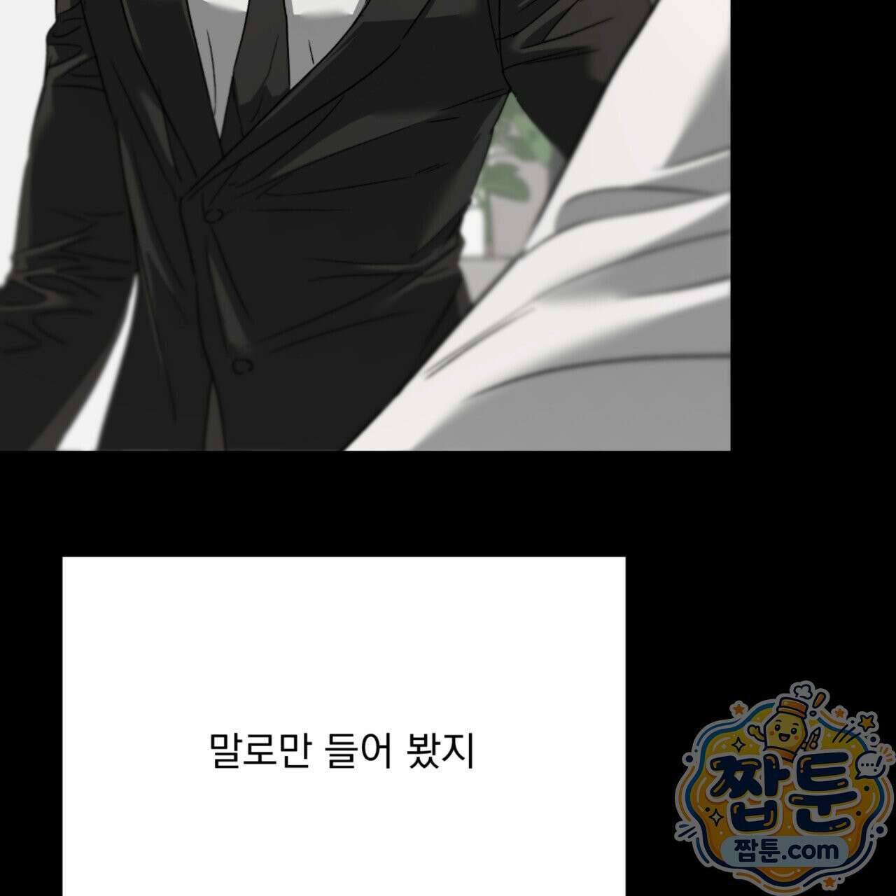 버릇없는 놈들 3화 154