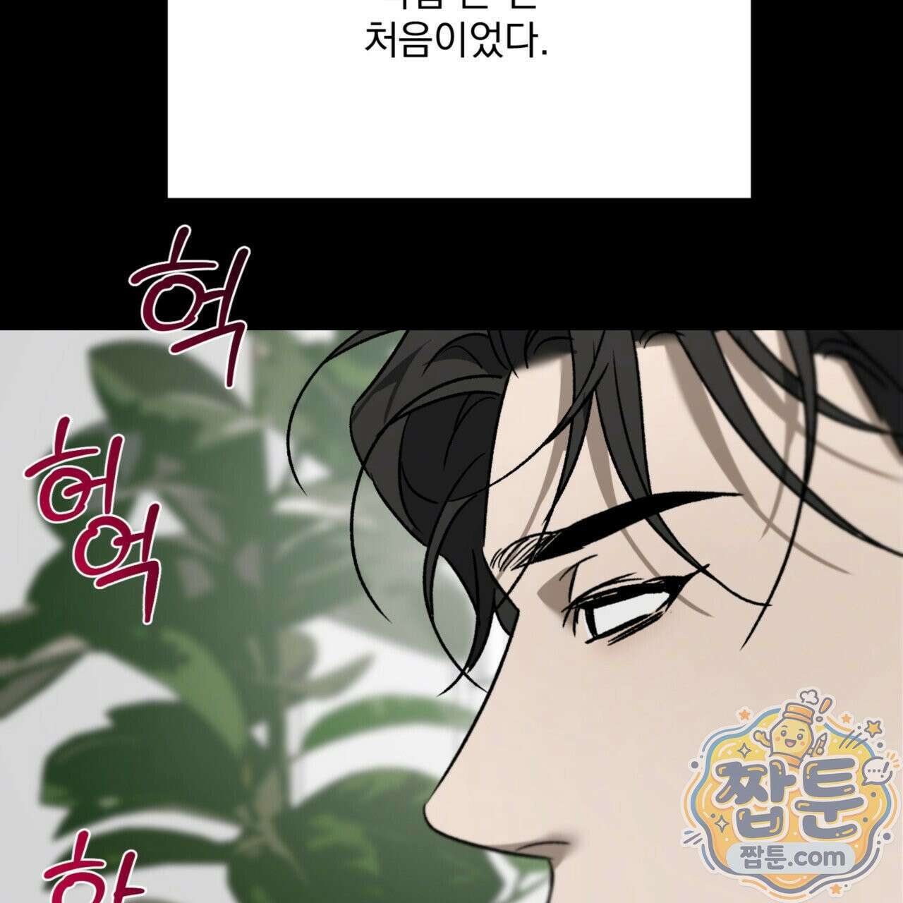 버릇없는 놈들 3화 157