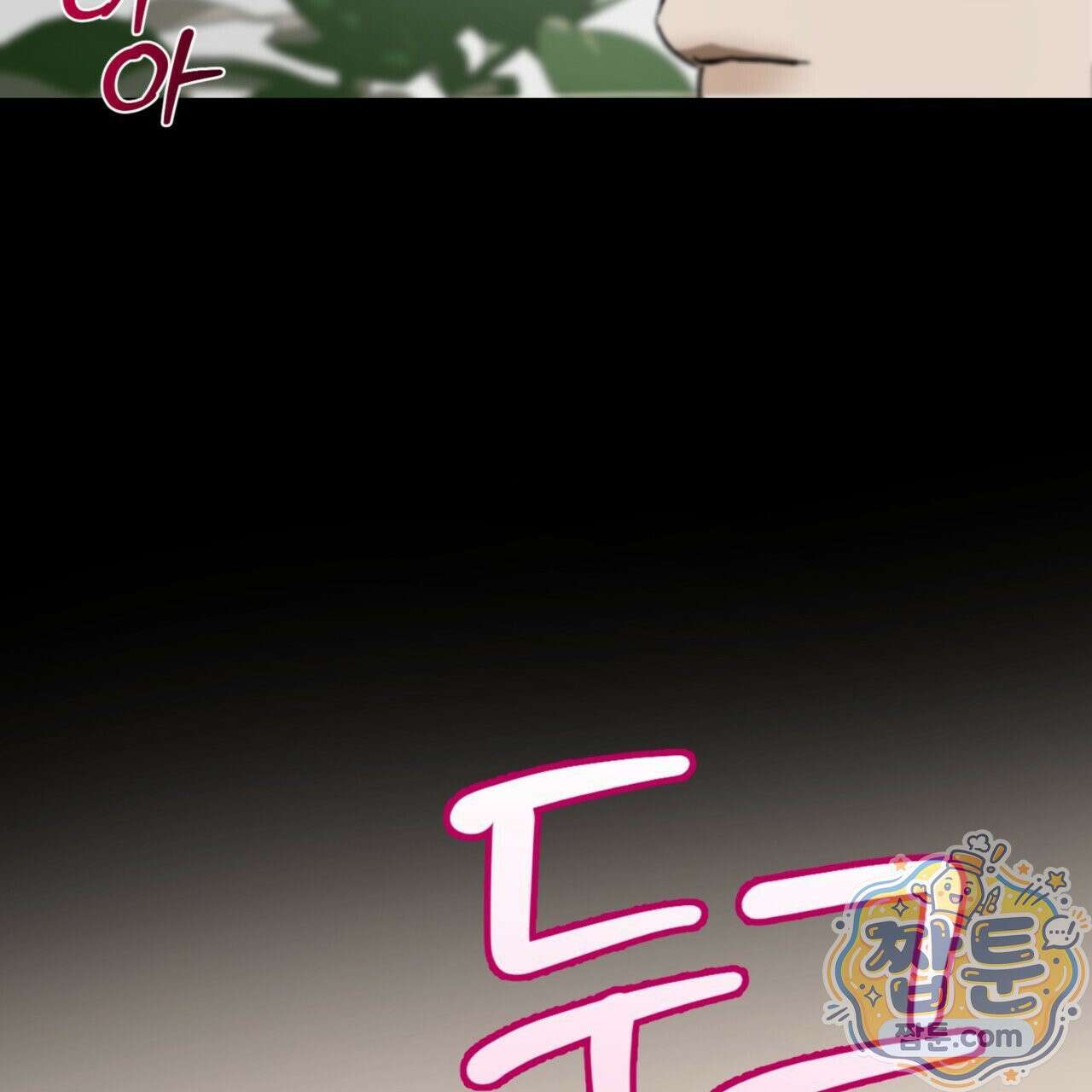 버릇없는 놈들 3화 158