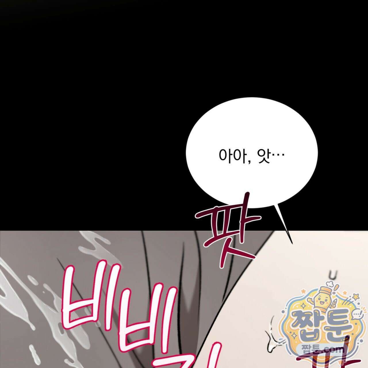 버릇없는 놈들 3화 161