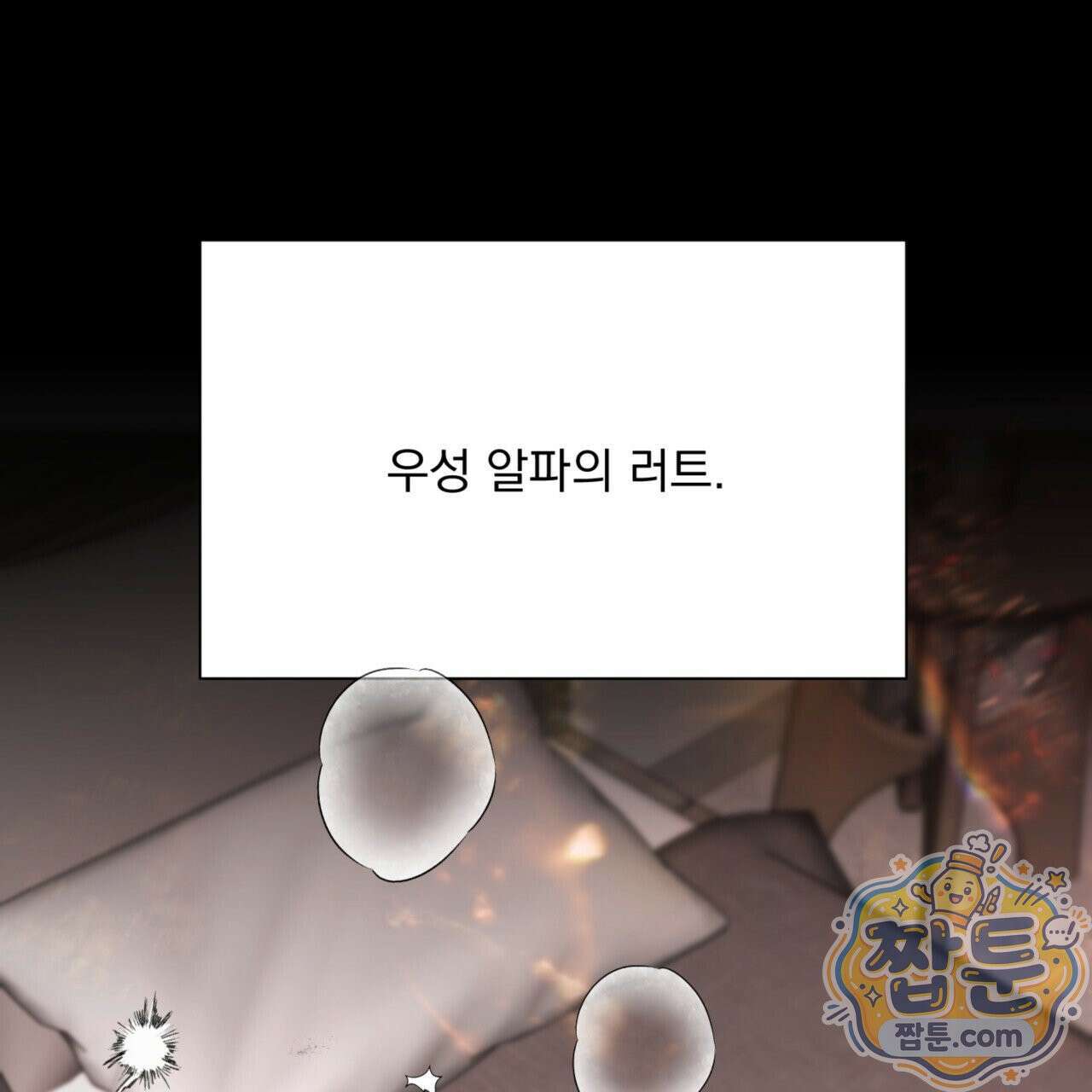 버릇없는 놈들 3화 164