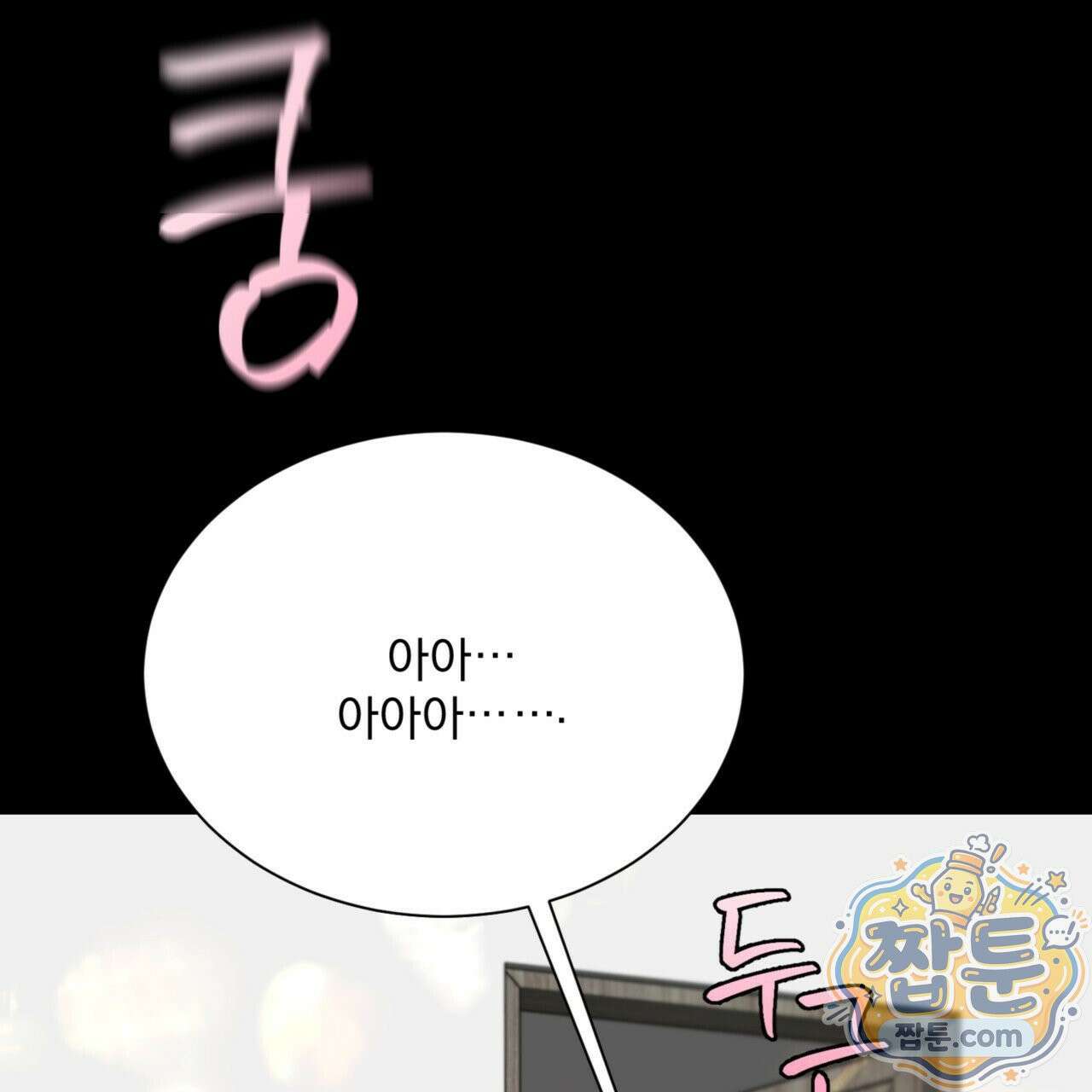 버릇없는 놈들 3화 172