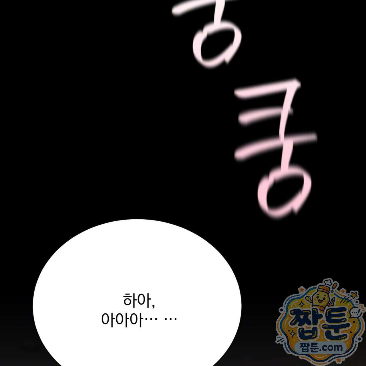 버릇없는 놈들 3화 177