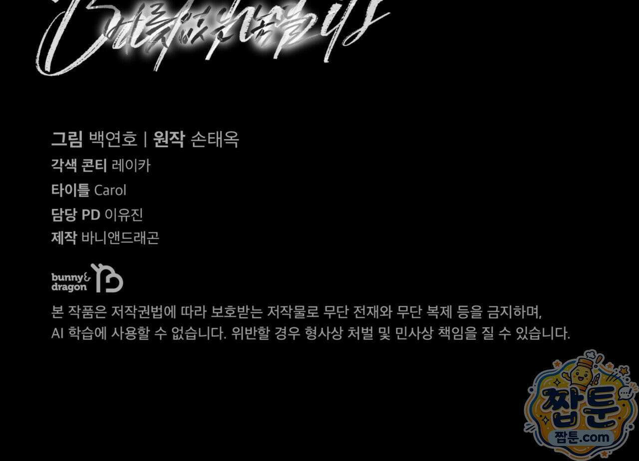 버릇없는 놈들 3화 181