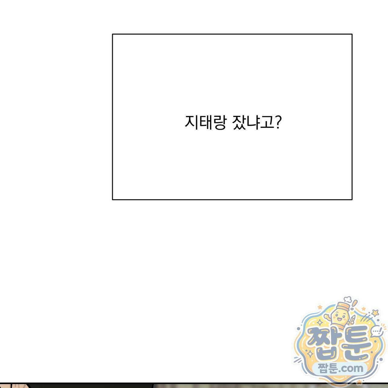 버릇없는 놈들 13화 4