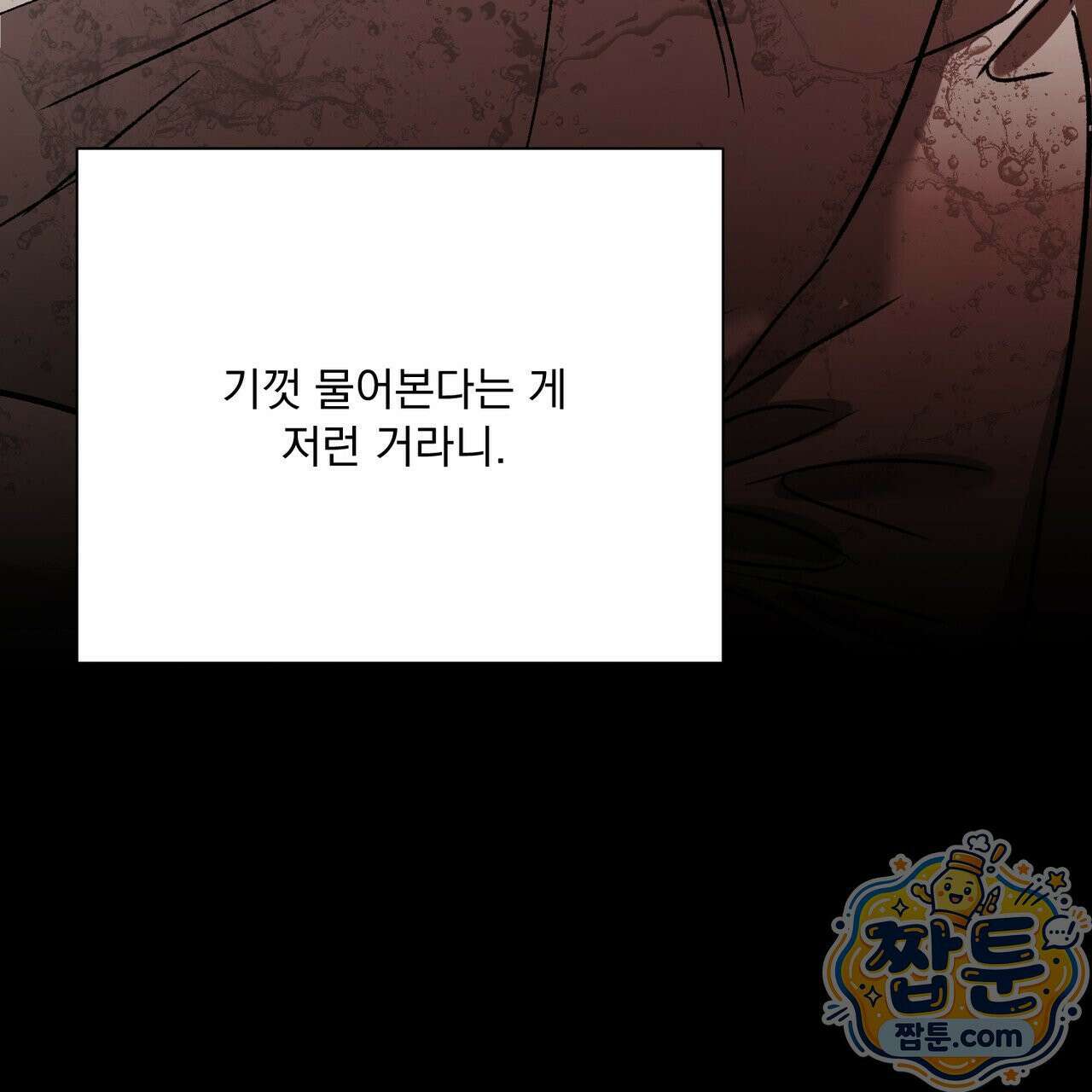 버릇없는 놈들 13화 6